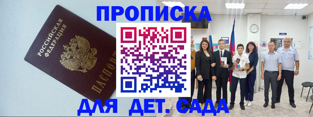 прописка законно в Бузулуке